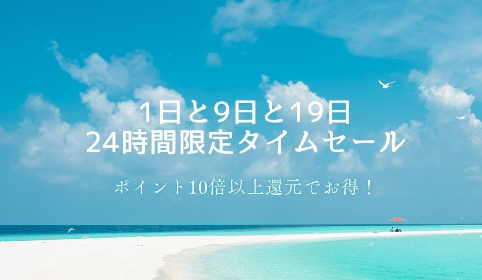 一休クーポン1と9と19日の画像